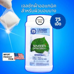 ผลิตภัณฑ์ซักผ้า organic สำหรับผิวบอบบางใส่เสื้อแล้วไม่คัน ซักผ้าขาว สะอาดไร้กลิ่นอับได้โดยไม่ใช้สารฟอกขาว 75 pack