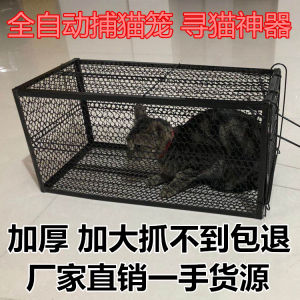 Automatic Cat Trap Humane Rescue Device Street Cat Catcher Pet Finder Tool Pet Supplies Cat Cage Home Accessories