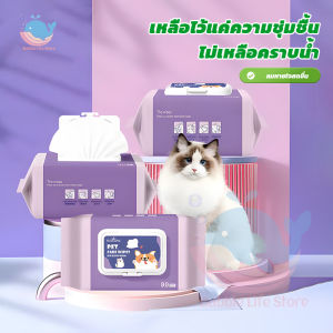 แผ่นเช็ดแมว ทิชชู่เปียก ทิชชู่เปียกหมา สัตว์เลี้ยง สำหรับน้องหมาน้องแมว สำหรับเช็ดสัตว์เลี้ยง ทิชชู่เปียกเช็ดทำความสะอาด จำนวน80แผ่น Pet wipes ขจัดคราบกลิ่นน้อง เช็ดก้น น้ำตา ทิชชู่เปียกหลีกเลี่ยงอาบน้ำ