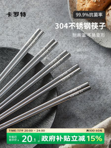 CAROTE | Antibacterial Anti-slip Mold-resistant Heat-resistant High-end Chopsticks