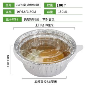 Tin Foil Bowl Disposable round Clam Cellophane Noodles Roasted Brain Flower Aluminum Foil Box Baking at Home Cake Bowl Thickened 100 Pieces
