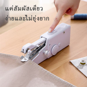 Winsome จักรมือถือ จักรเย็บผ้าขนาดเล็ก  เครื่องใช้ในครัวเรือน Electric sewing machine