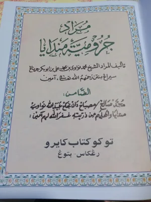 KITAB JURUMIAH LENGKAP WARN/MUROD JURUMIAH KAPER TERBARU