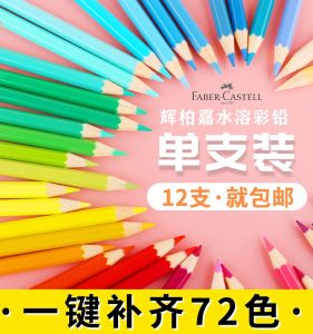 Faber-Castell Water Soluble Color Pencils Single Piece Drawing Professional Black Hand Drawing Colorful Pencils 72 Colors