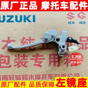 Left Mirror Bracket and Rear Brake Lever for Motorcycle