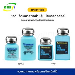ช่าง TZ01 TP01 100ML 180ML Anti-Static ขวดแอลกอฮอล์สะดวก One-Hand Operation สําหรับโทรศัพท์มือถือเมนบอร์ดทําความสะอาด