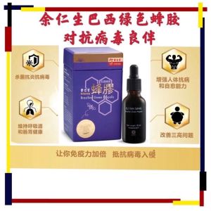 余仁生巴西蜂胶(正品)(确诊者救星）Eu Yan Sang Brazilian Green Propolis 30ml