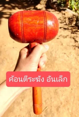 ไม้ตีระฆังเล็ก ใช้ตีระฆังได้ ตั้งเเต่ขนาด4-12นิ้ว 🚩สินค้าขายดี🚩