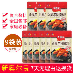 New Orleans Marinade Grilled Wings Marinade Fried Chicken Wrapped Powder Barbecue Sauce Dipping Barbecue Seasoning Scattering Granules For Home Barbecue Seasoning