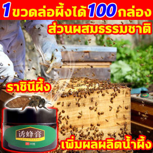 ดึงดูดผึ้ง 1000000 ตัว เพิ่มผลผลิตน้ำผึ้ง ฟีโรโมนล่อผึ้ง ผึ้งภายใน 10 กิโลเมตรทั้งหมดมาแล้ว หัวเชื้อล่อผึ้ง สูตรเข้มข้น ของแท้ 100% รุ่นใหม่2024 ใช้ดีกว่าไขผึ้ง รสชาติโปรดของผึ้ง ฉีดพ่นที่ไหน ผึ้งก็ไปที่นั่น ไขผึ้งธรรมชาติ ขี้ผึ้งแท้ ล่อผึ้ง