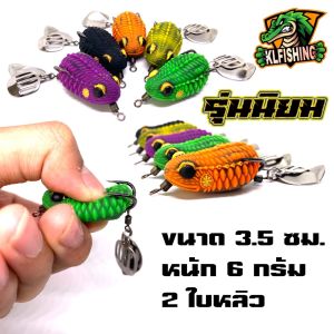 ถูกที่สุด กบซุปตาร์ รุ่นควอลิตี้ เหยื่อตกปลา กบยาง 3.5 ซม. 6 กรัม กบยางใบหลิวคู่ เหยื่อตกปลารูปกบ 2ใบหลิว ใบหลิวเคาะดัง ปลากัดดีมาก