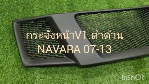 กระจังหน้า V1. สีดำ ด้าน NISSAN NAVARA 2007 2008 2009 2010 2011 2012 2013 ใส่ร่วมกันได้ A