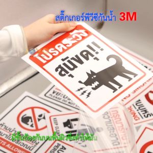 สติกเกอร์ ห้ามสูบบุหรี่ สสส. ปรับ 5000 บาท สติกเกอร์ PVC กันน้ำ (ด้านหลังมีกาวด้านหลัง 3M สามารถติดได้โดยการฉีกขาด)