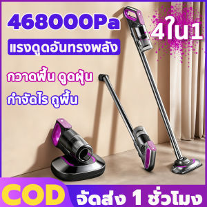 รุ่นใหม่ปี2026 เครื่องดูดฝุ่น ไร้สาย พลังแรงดูด 468000pa(ดูดฝุ่น ถูพื้น กำจัดไร)ใช้งานได้แบบมือถือ เครื่องดูดฝุ่นในครัวเรือน เครื่องดูดฝุ่นแบบมือถือ เครื่องดูดฝุ่นมือถือ เครื่องดูดฝุ่นรถ เครื่องดูดฝุ่นบ้าน ดูดฝุ่นไร้สาย vacuum cleaner