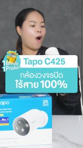 TP-Link ชุดกล้องวงจรปิดพร้อมแผงโซล่าเซลล์ ภาพสีกลางคืน พูดคุยโต้ตอบได้ รุ่น Tapo C425 KIT BY N.T Computer