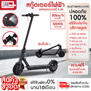 สกู๊ตเตอร์ไฟฟ้า LED ตัวท็อป เครื่องศูนย์มีประกัน พับเก็บได้ 8.5 นิ้ว รับน้ำหนักได้ถึง120KG ตัวอย่าง
