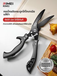 rimei | Multipurpose Heavy-duty Bone Cutting Scissors