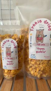 ไข่แดง เกรดอาหารคน ดีต่อสุขภาพ บำรุงขน ขนมแมวไม่เค็ม ขนมแมวฟรีซดราย ขนมแมวอร่อย ลูเว่น