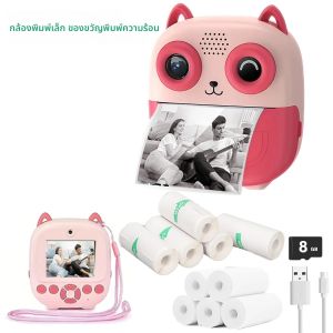 กล้องถ่ายรูปพิมพ์ทันทีรูปทรงน่ารัก กล้องถ่ายรูปพิมพ์ทันทีแบบเลนส์คู่ความละเอียด 1080P HD มาพร้อมม้วนกระดาษพิมพ์ความร้อน