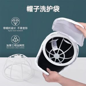 Protective Hat Washing Bag Home Use Baseball Cap Duckbill Hat Washing Machine Bag Shaping Net Bag for Hat Care And Storage