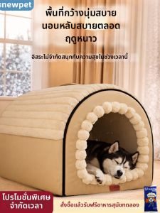 New Pet | Thickened Washable Warm Closed Dog House