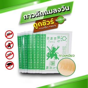กาวดักแมลงวัน มัดลละ 50แผ่น สินค้าพร้อมส่งจากไทย แพ็คเกจอย่างดี