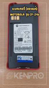 แบตเตอรี่ MOTOROLA CP-246 ของแท้ 100% | Li-Ion 7.4V 1700mAh | แบตวิทยุสื่อสาร ทนทาน ใช้งานได้นาน เปลี่ยนแทนของเดิมได้ รองรับรุ่น CP-246