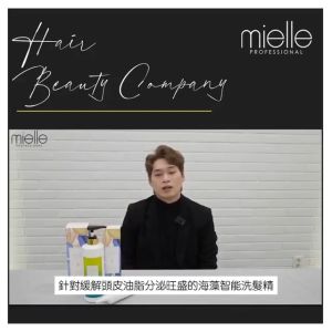 [Hairmacy] Mielle Professional Seaweed Smart Cleansing Shampoo 800ml || Seaweed Smart Cleansing Mask 250g - For Youth Scalp Hair / 青少年头皮清洁和去屑独家系列
