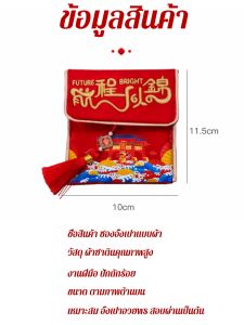 ขอให้โชคดี ถุงสีแดง กําไรคือความลับ คําพรสีแดง ประเพณี งานปัก ชื่อคําถามในรายการทองคํา ซองจดหมายสีแดงวันเกิด