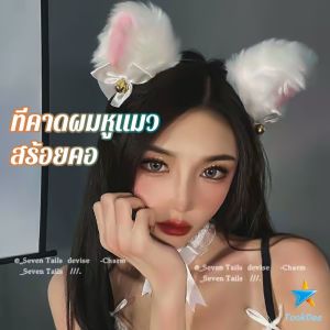 TookDee ที่คาดผมหูแมว ที่คาดผมแนวสาวโคเรีย และ สร้อยคอโบว์น่ารัก แต่งใส่คอสเพลย์น่ารักมาก cat ear headband