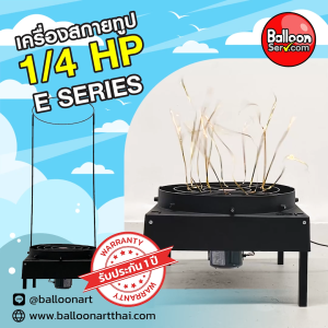 เครื่องสกายทูป 1/4 E SERIES Skytouch 1 4 - Lazada