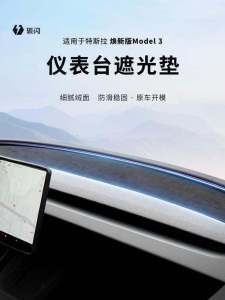 Anti-Glare Dashboard Mat for Tesla Model 3/Y Windshield Front Shield Reflective Interior Accessories Suede Material Car Decoration