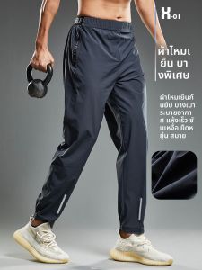 กางเกงวิ่งชายผ้าไหมน้ำแข็งแห้งเร็ว กางเกงขายาวทรงตรง น้ำหนักเบา ใส่สบาย สำหรับฤดูร้อน กางเกงกีฬาฟิตเนส วิ่ง ลำลอง