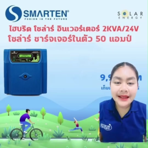 Dr. Green Energy ไฮบริด โซล่าร์ อินเวอร์เตอร์ 2KVA/24V ใหญ่สะใจ มี โซล่า ชาร์จเจอร์ในตัว 50 แอมป์ คุ้มที่สุด ส่งไว** ส่งฟรี**