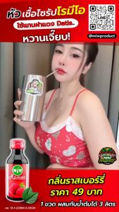 พร้อมส่ง !! [โปร 10 แถม 1]  MIWมิว หัวเชื้่อน้ำหวาน หัวเชื้อน้ำตาลสด ราสเบอรี่ คาราเมลลิ้นจี่ใบเตย หัวเชื้อ Miw - Lazada