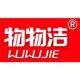 WUWUJIE物物洁