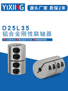 ข้อต่อแข็งแรงทนทาน แรงบิดสูง D25L35 สำหรับเครื่องแกะสลัก CNC มอเตอร์สเต็ปปิ้งเซอร์โว ตัวเกียร์อะลูมิเนียมบรอนซ์ น้ำหนักเบา ทนทาน