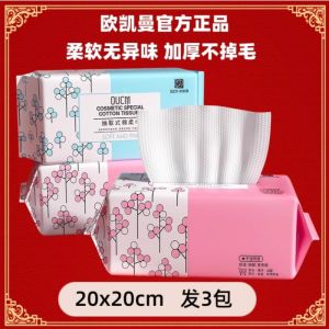 Oke Man Pure Cotton Pearl Pattern Disposable Face Towels Whole Box Facial Wipes Gentle Cotton Towels for Cleansing