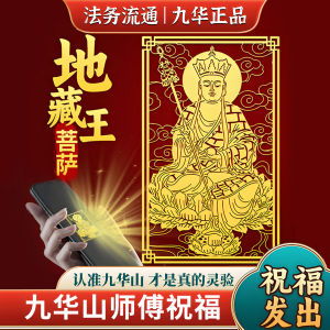 Jiuhuashan Straight Hair Zhi Fa Dizang Wang Pusa Guanyin Sticker Metal Mobile Phone Decal Protection Charm Lucky Safeguard