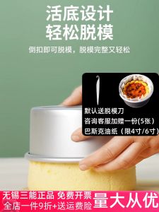 Sanneng round Chiffon Cake Germ Mold 6-Inch 8-Inch 10-Inch 18-Inch Live Bottom Anode Oven Home Baking Tools