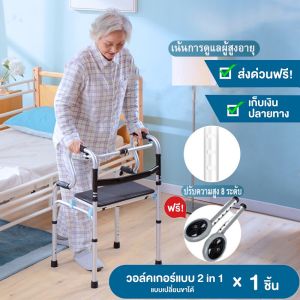 ไม้เท้าช่วยเดิน อุปกรณ์ช่วยเดิน ไม้เท้า 4 ขา แถมฟรี ล้ออีก 1 คู่ สําหรับสลับใช้ตามต้องการ พร้อมคู่มือภาษาไทย ของแท้ต้องมีล้อแถมเท่านั้น