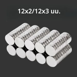 แม่เหล็กวงกลมขนาดเล็ก 12x2/12x3 มม. ใช้กันอย่างแพร่หลายในตู้เย็น คลังสินค้า หัตถกรรม ไวท์บอร์ด และกระเป๋า DIY