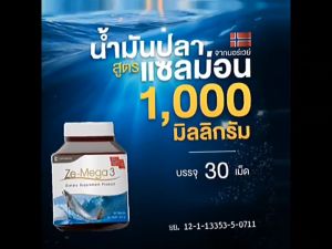 Fish Oil น้ำมันปลาจากแซลมอน มีของแถม ZE-MEGA3 ขนาด 30 เม็ด น้ำมันปลา แซลมอน โอเมก้า 3 สูง สูตรบำรุง จากน้ำมันปลาแซลมอน (Ze-Mega 30 [2 ขวด]แถมVita c 10 แคปซูล)