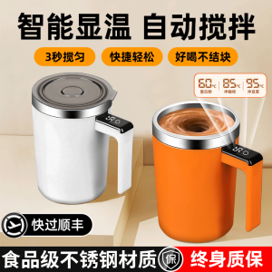 Automatic Coffee Cup 2025 New Model Charging Temperature Display Magnetic Milk Powder Soy Milk Stir Cup Lazy Shake Cup