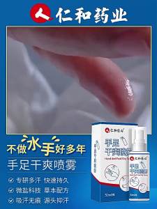 仁和止汗喷雾手汗症脚汗喷雾腋下除异味止汗露男女士氯化铝止汗剂