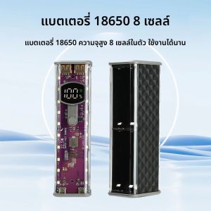 กล่องใส่แบตสำรอง DIY 18650 8 เซลล์ ชาร์จเร็ว พร้อมช่องเก็บของ พอร์ต USB Type C สำหรับโทรศัพท์มือถือ พร้อมไฟฉาย