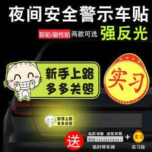 Reflective Night Glow Car Decals for New Drivers Female Driver Creative Funny Magnetic Stickers Auto Body Decorations
