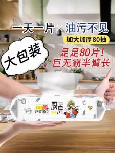 Kitchen Cleaning Wipe 80 Pumping Strong Oil Removing and Decontamination Kitchen Ventilator Special Extra Large Thickened For Home Oil Absorbing Rag