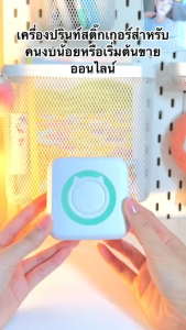 57mm ครื่องปริ้นพกพา Mini Label Printer เพร้อมกระดาษพิมพ์ เครื่องพิมพ์ฉลาก เครื่องปริ้นความร้อน เครื่องพิมพ์บลูทูธ