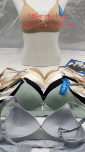 เสื้อในไม่มีโครง ฟองน้ำนุ่ม ผ้าทอ 3ตะขอ ผ้าดีงานดี ใส่สบาย 0623#32-34-36-38